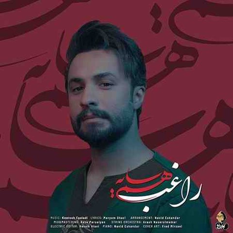 دانلود آهنگ مرا تا کی کنار غم دوریت مینشانی از راغب مرا تا کی کنار غم دوریت مینشانی
