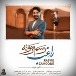 رسم زمونه