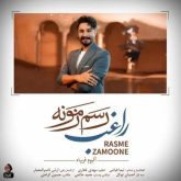 رسم زمونه