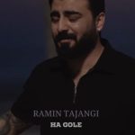 ها گوله