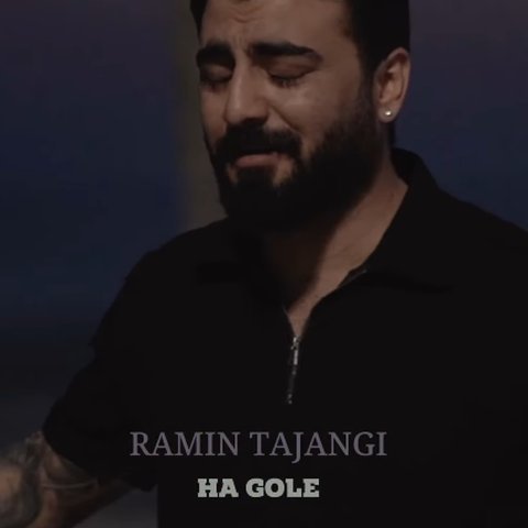 ها گوله