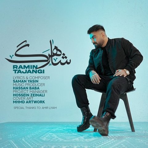 دانلود آهنگ شاهرگ از رامین تجنگی شاهرگ