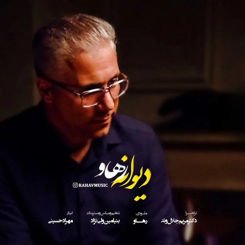 دیوانه