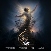 جدید خواب پریدن