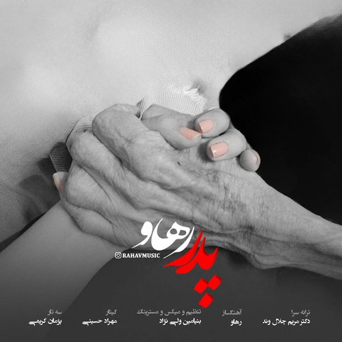 جدید پدر