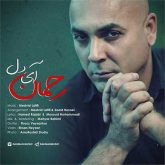 آی دل