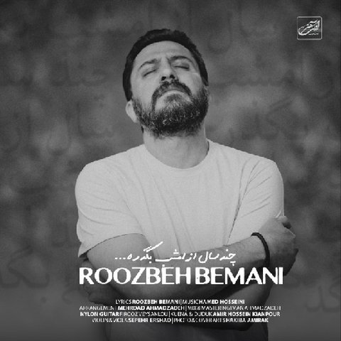 چند سال از امشب بگذره