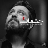 جدید چشمت