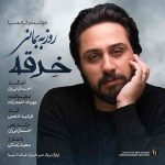 تیتراژ سریال سر دلبران