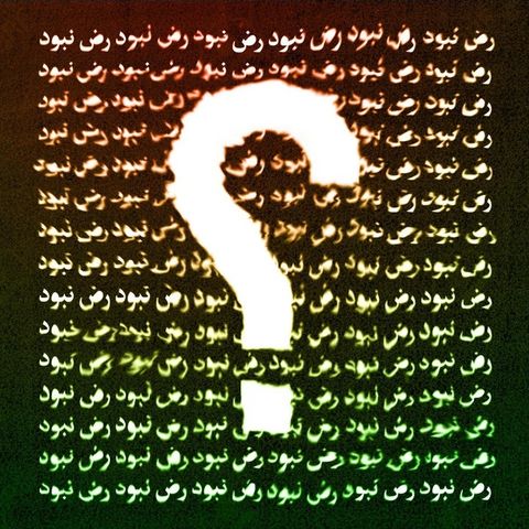 نبود