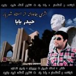 حیدر بابا