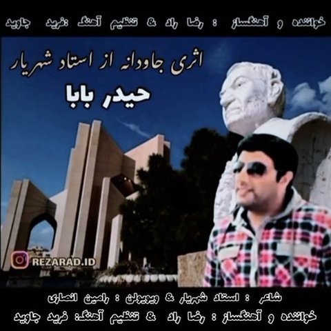 دانلود آهنگ حیدر بابا از رضا راد حیدر بابا
