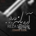 آره یا نه ( شب یلدا )