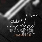 آره یا نه ( شب یلدا )