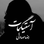 آستيگمات