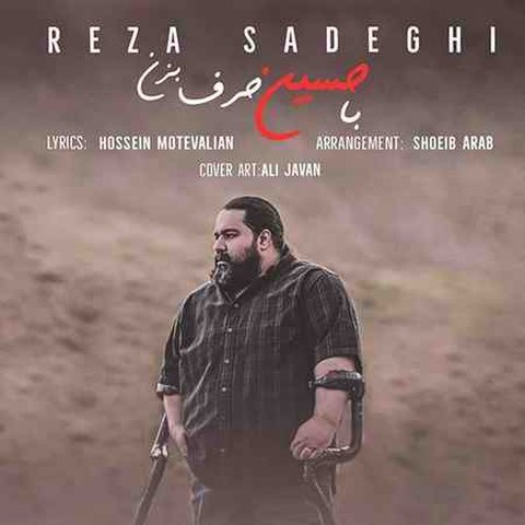 با حسین حرف بزن