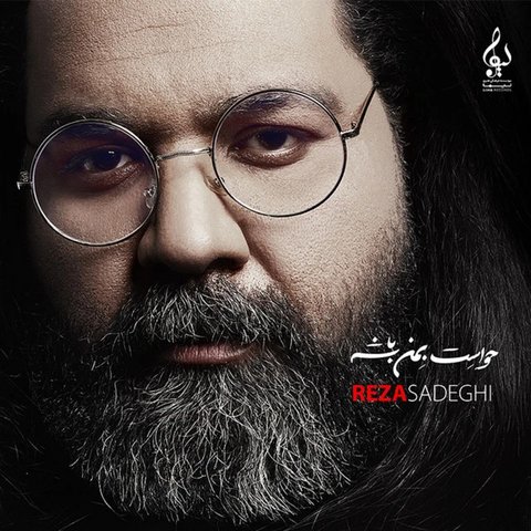 دانلود آهنگ دل و دنیا از رضا صادقی دل و دنیا