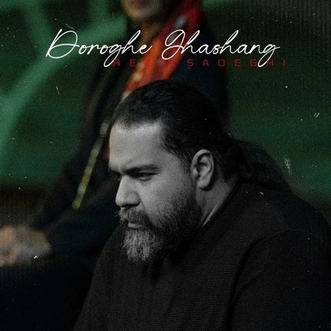 دروغ قشنگ