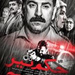 حکم تیر