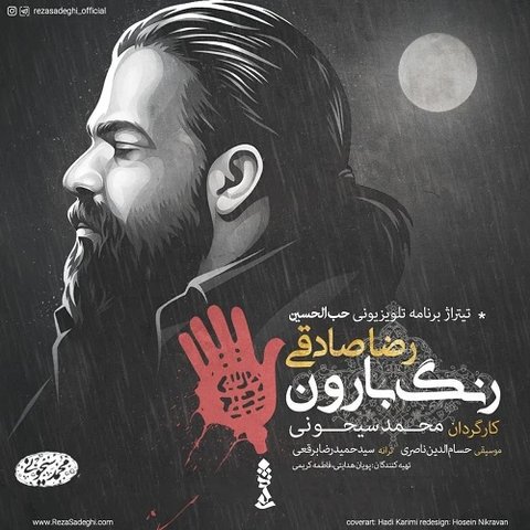 دانلود آهنگ رنگ بارون از رضا صادقی رنگ بارون