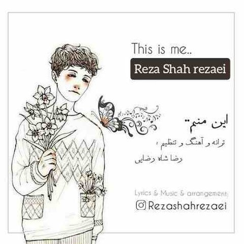 این منم