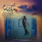 دام دگر نهاده ام
