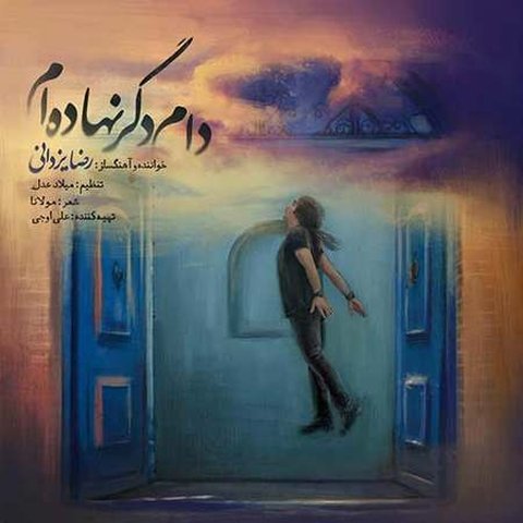 دانلود آهنگ دام دگر نهاده ام از رضا یزدانی دام دگر نهاده ام