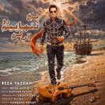 جدید یخ تنهاییم رو آب کن