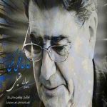 خداحافظی مکن