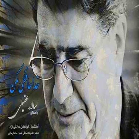 خداحافظی مکن