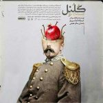 کلنل