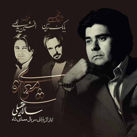 معمای شاه 2