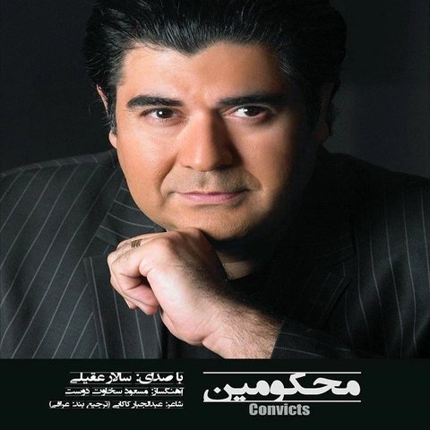 محکومین