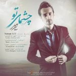 چشمات تو