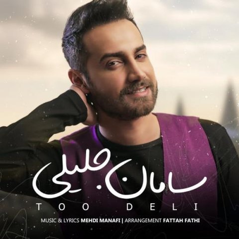 دانلود آهنگ تو دلی از سامان جلیلی تو دلی