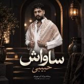 حبیبی
