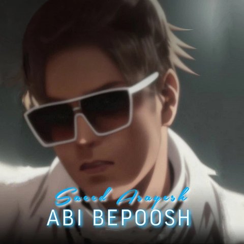 دانلود آهنگ Abi Bepoosh از سعید آسایش Abi Bepoosh