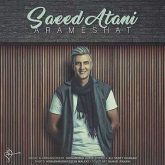 آرامشت