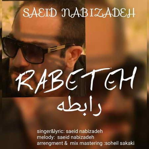 رابطه