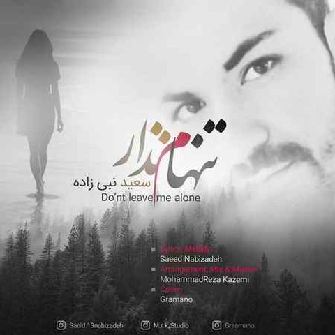 دانلود آهنگ تنهام نذار از سعید نبی زاده تنهام نذار