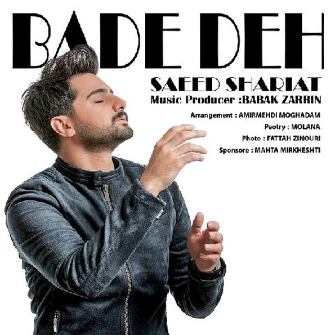 باده ده