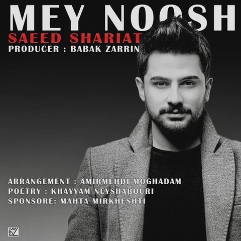 می نوش