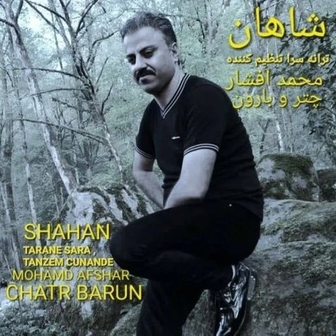 چتر و بارون