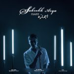 آریا اجازه
