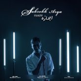 آریا اجازه