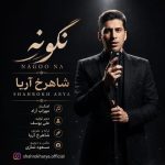 آریا نگو نه