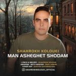 کلوئی من عاشقت شدم