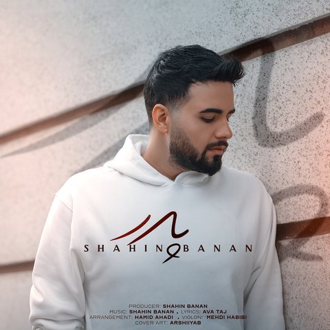 دانلود آهنگ تورو جای خدا نه از شاهین بنان تورو جای خدا نه