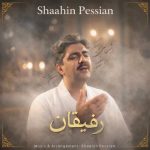 جدید رفیقان