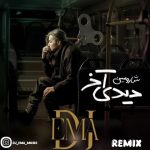 جدید دیدی آخر دی جی Ema